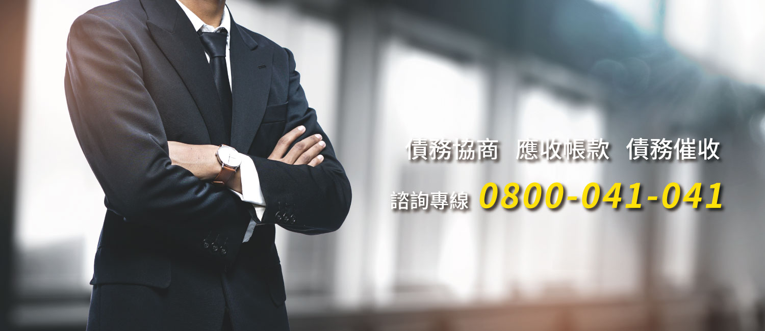 全球應收帳款公司的第1張banner圖片